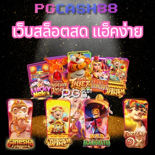 88casino สล็อต